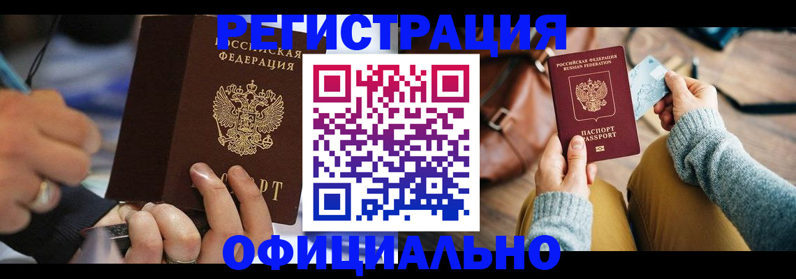прописка для школы в Адыгейске