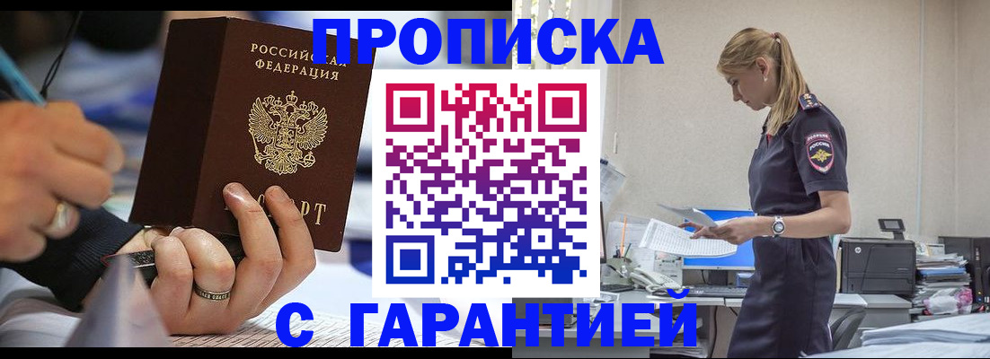 прописка штамп в Адыгейске